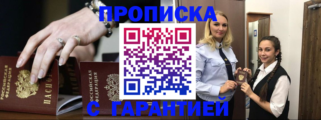 прописка гарантия в Майкопе