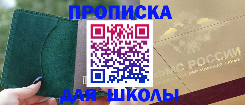 прописка в Майкопе
